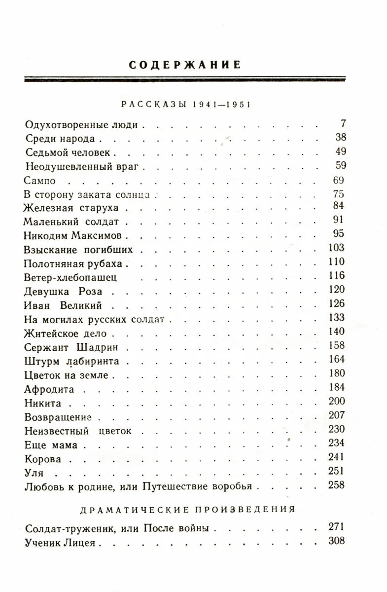 Рассказ возвращение платонов читать. Корова Платонов читать сколько страниц. Платонов корова сколько страниц. Платонов Возвращение сколько страниц. Платонов Возвращение сколько страниц в рассказе.