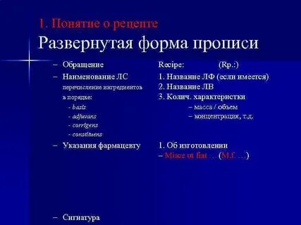 Рецептурная пропись