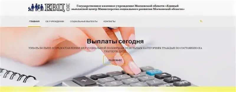 гку авс. выплатной центр московской. гку единый выплатной центр. выплатной центр московской области. гку мо единый выплатной центр минсоцразвития.