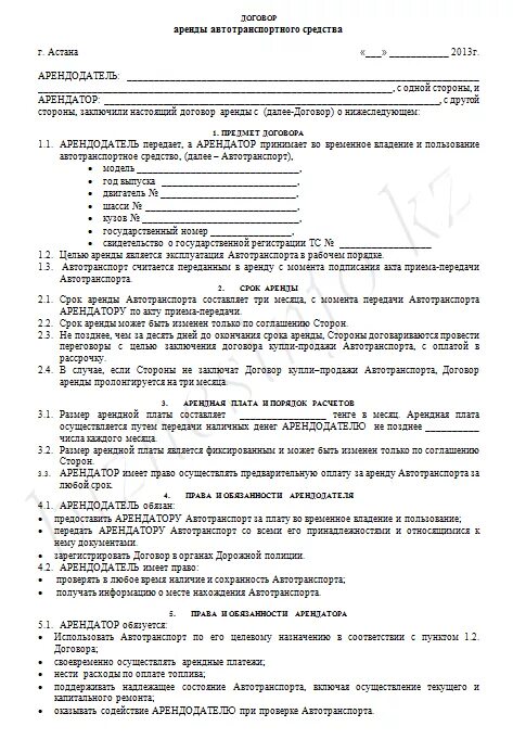 Договор право аренды автомобиля. Договор аренды с последующим выкупом автомобиля образец. Договор аренды транспортного средства с правом выкупа образец. Как выглядит договор аренды автомобиля. Аренда авто с последующим выкупом договор с физическим лицом.