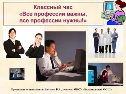 Важная профессия читать