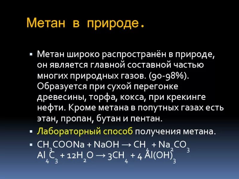 Метан 8 класс. Метан. Метан образуется. Газообразный метан. Метан химические.