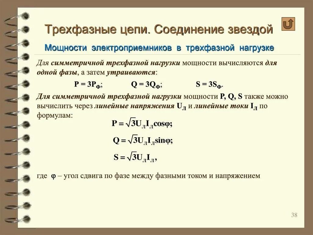 Рассчитать ток фазы