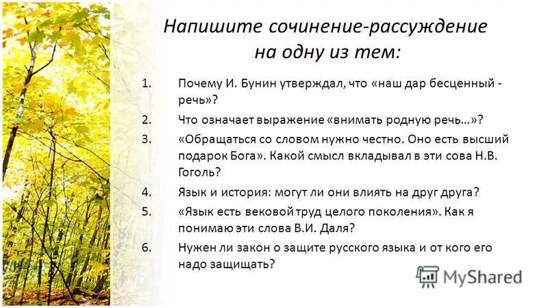 Наш язык до сих ощущается. Сочинение-рассуждение на тему. Сочинение рассуждение на тему почему. Написать мини сочинение на тему рассуждение. Сочинение рассуждение написать текст.