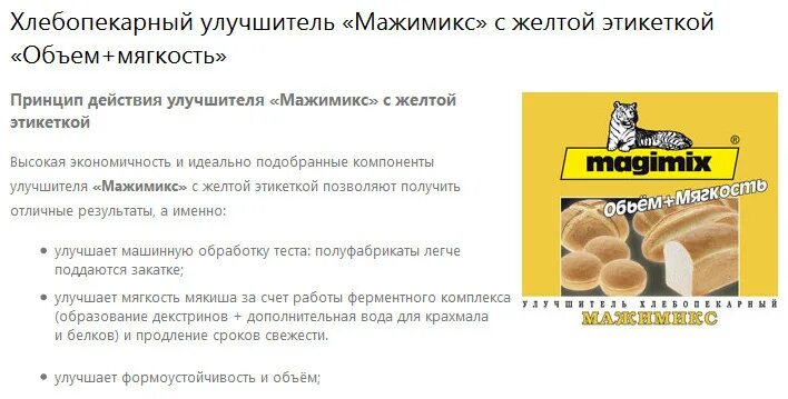 Хлебопекарные улучшители - ВЭЛМА-продукт