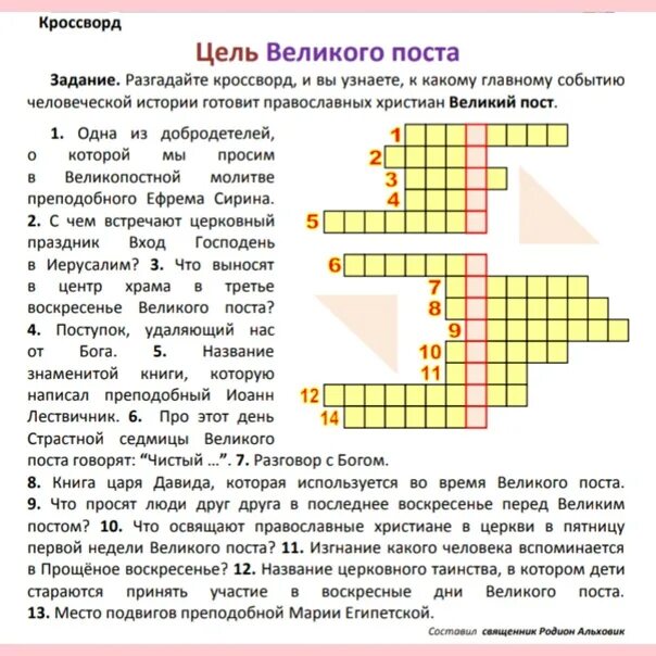 Православный кроссворд. Кроссворд Великий пост. Кроссворды для детей воскресной школы. Православный кроссворд для детей. Притч сканворд