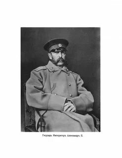Государь б
