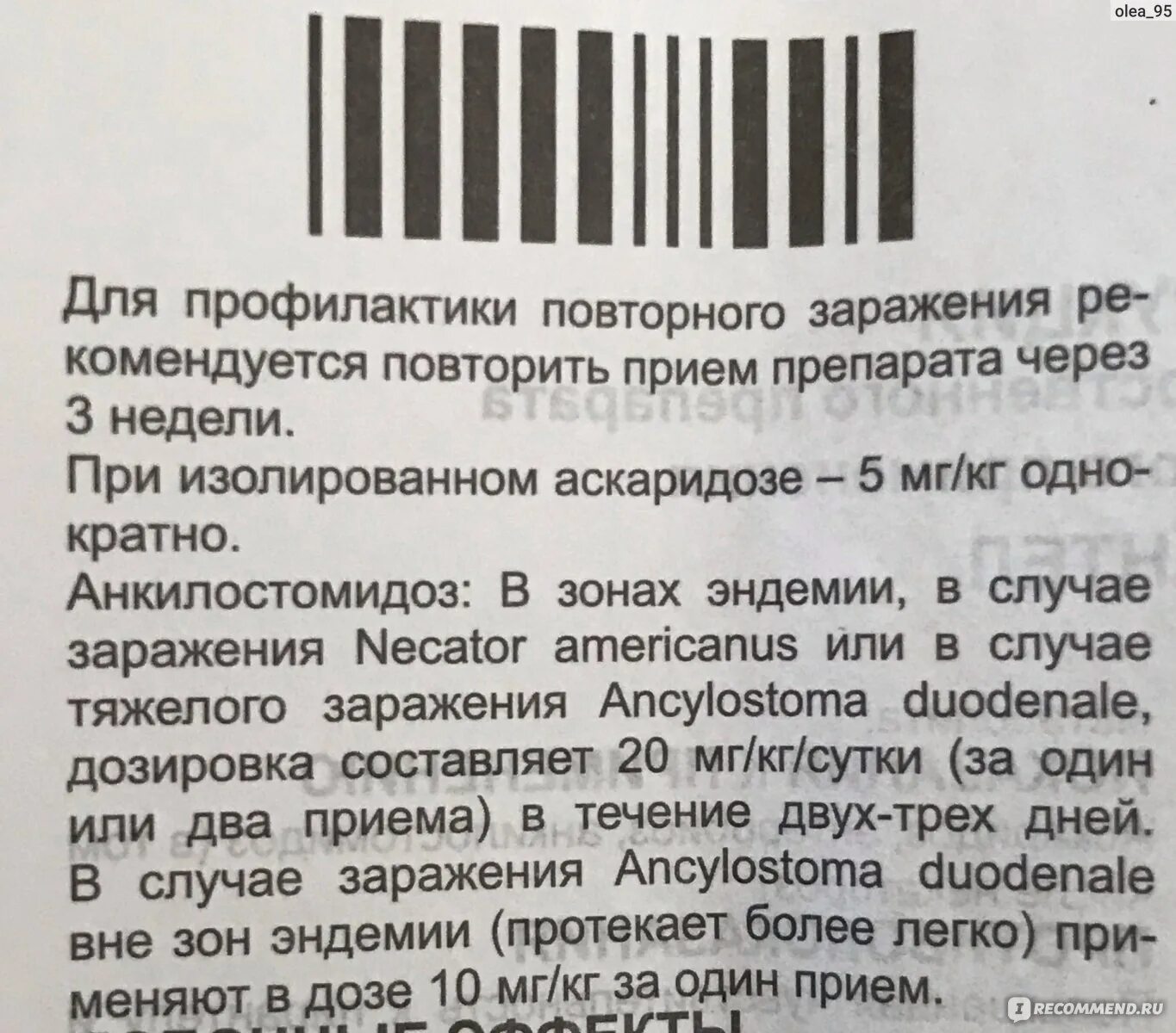 Пирантел дозировка. Пирантел можно для профилактики