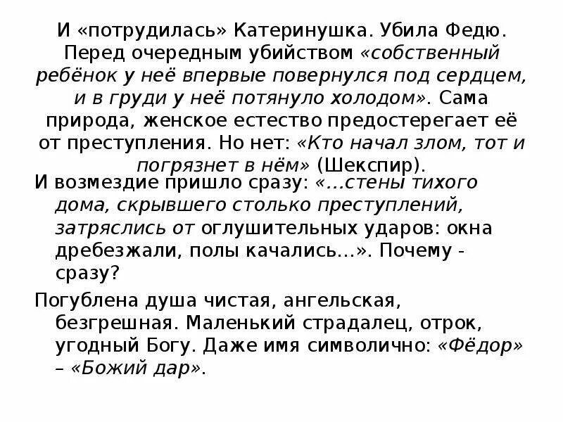 Леди макбет тест 10 класс. Тайна женской души леди Макбет. Загадка женской души в повести "леди Макбет Мценского уезда"..