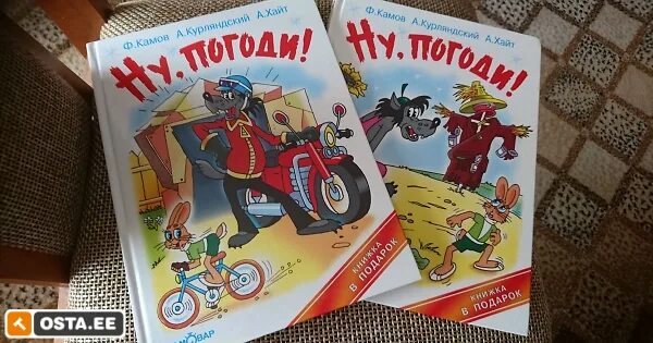 Заяц обрезает веревку волку. Ну погоди книга союзмультфильм. Книжка ну погоди союзмультфильм. Обложка книги ну погоди. Ну погоди книга курляндский.