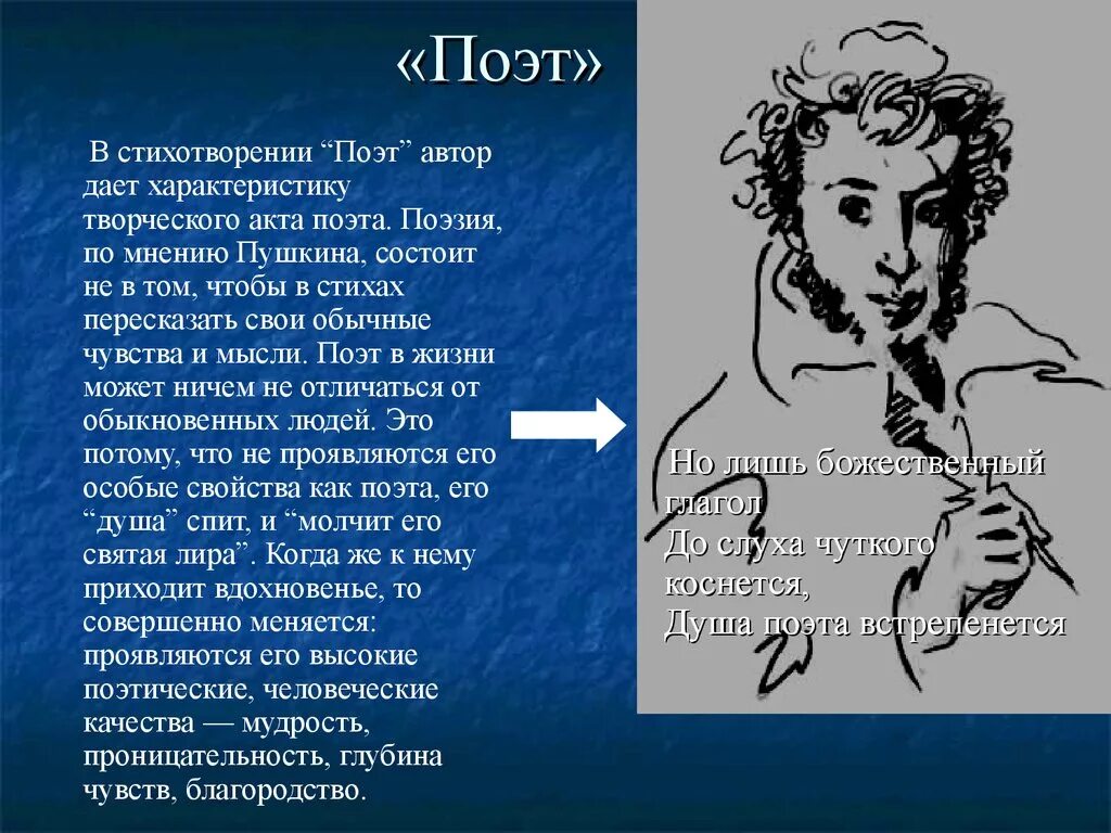 Какое было 1 стихотворение пушкина. Стихи Пушкина. Стихотворение поэт. Поэт стихотворение Пушкина. Поэт Пушкин стих.