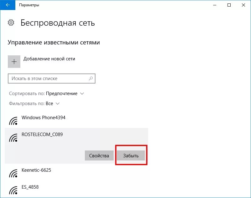 Беспроводные сети Wi-Fi Windows 10. Параметры беспроводной сети Windows 10. Как удалить сеть вай фай из ноутбука. Беспроводные сети Wi-Fi Windows 10 2013. Как забыть сеть вай фай