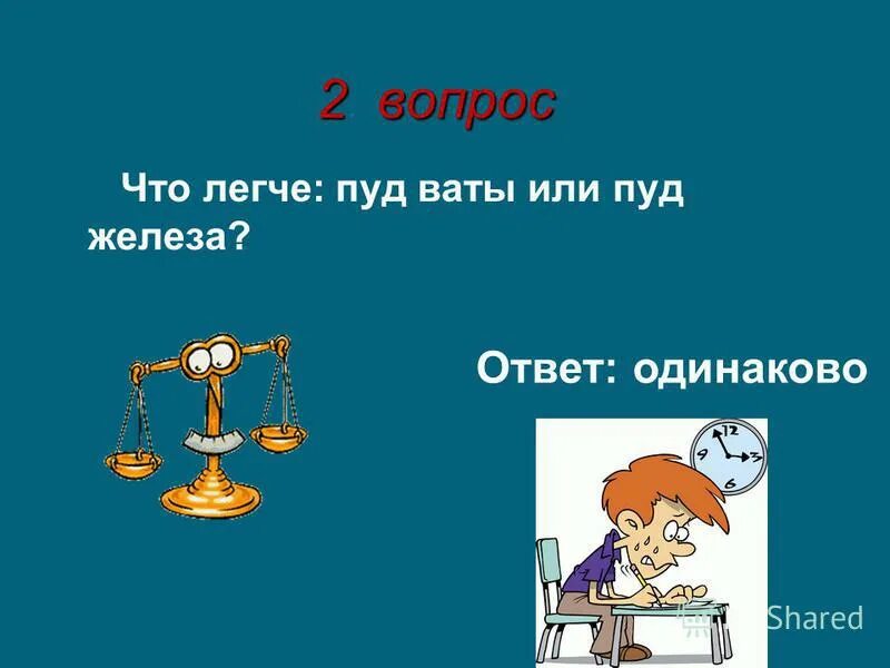 Десятка за ответ