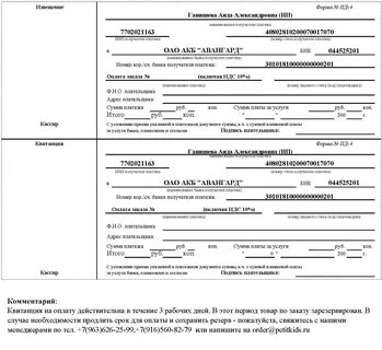 Форма квитанции на оплату