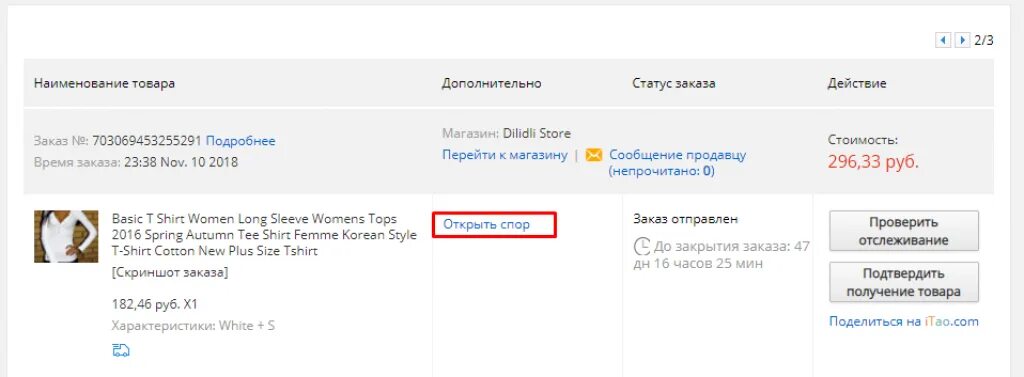 Можно ли открыть спор. Открыть спор. открыть спор на алиэкспресс. как открыть спор. как открыть спор на али.