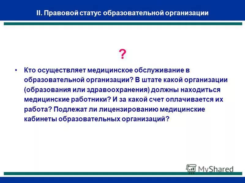 статус государственного образования это. государственный статус образовательного учреждения устанавливается. статус учебной программы. образовательная программа пример. 50 п.