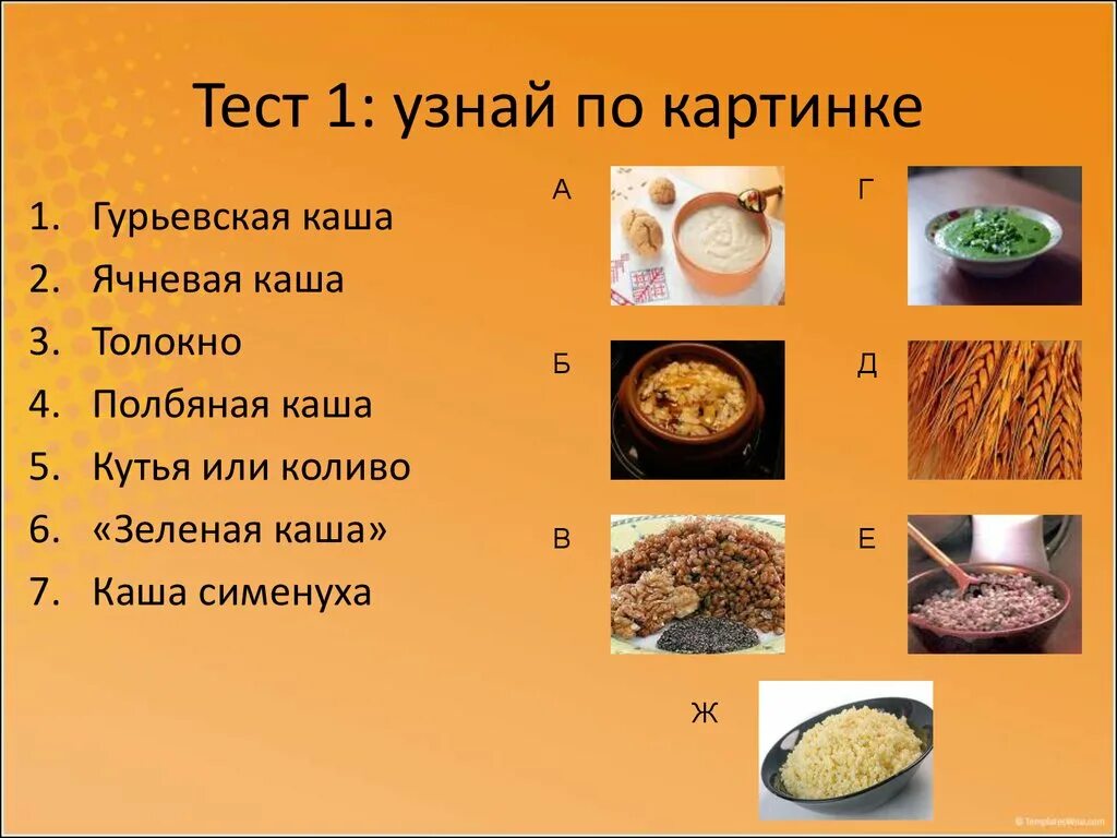 Какого года каша. Меню каши. Тестовая каша. Чем полезна ячневая каша для организма. Каши крупы 3 класс.