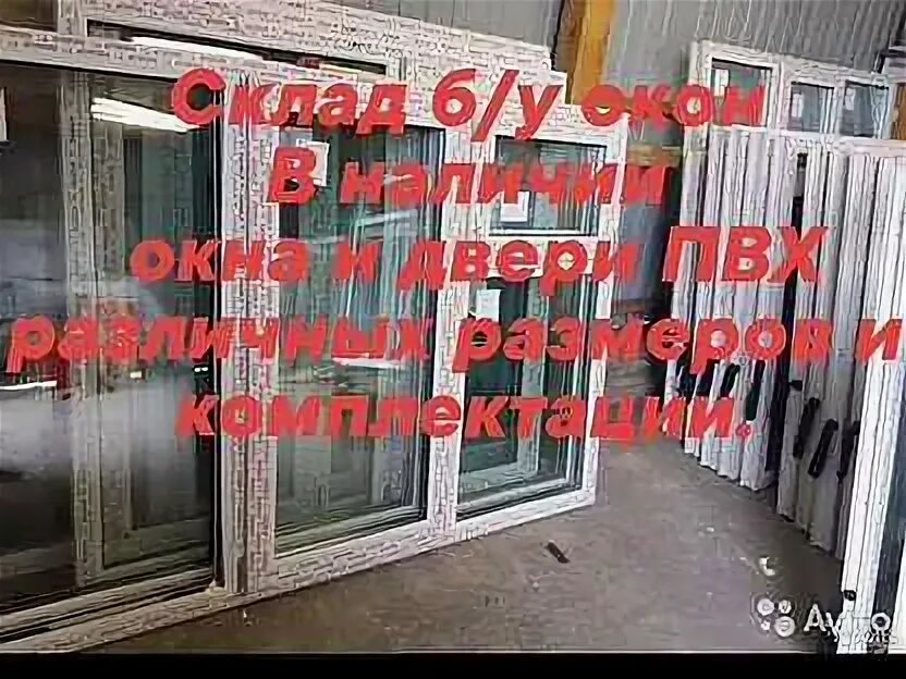 Стеклопакет б. Отказные пвх окна. Склад окон. Пластиковое окно 1500х1300. Пластиковые окна бу.