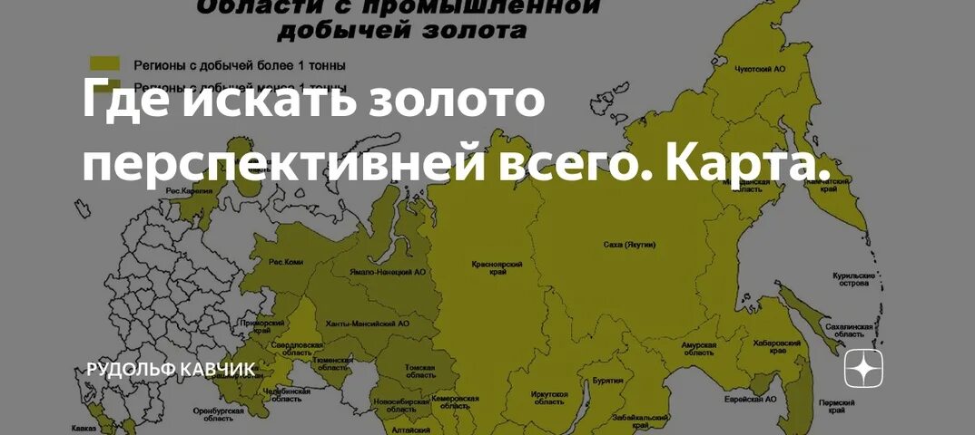 Золото районы добычи. Карта добычи золота в России. Карта золотодобычи в России. Карта приисков золота России. Золотоносные места России на карте.