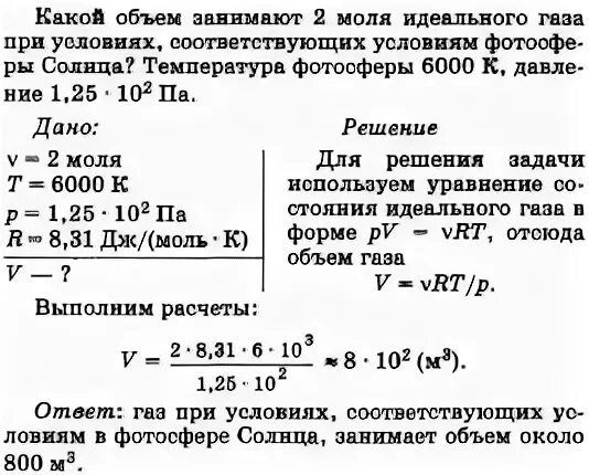 Задача на применение уравнения состояния идеального газа. Уравнение состояния идеального газа задачи с решением. Физика 10 класс задачи на уравнение состояния идеального газа. 2. Задача на применение уравнения состояния идеального газа..