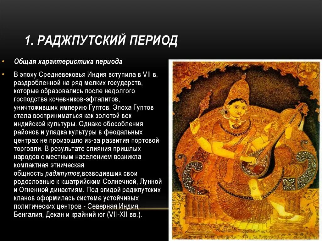 Индия в средние века урок. Раджпутские государства средневековая индия. раджпутский период в средневековой индии. сообщение о культуре средневековой индии. культура индии в средние века.