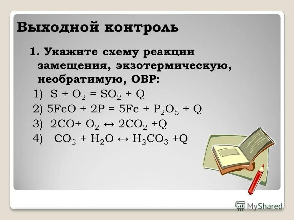 O s co. S+o2 окислительно восстановительная реакция. S o2 so2 окислительно восстановительная реакция. So2+o2 so3+q ОВР. So2+o2 окислительно восстановительная реакция.