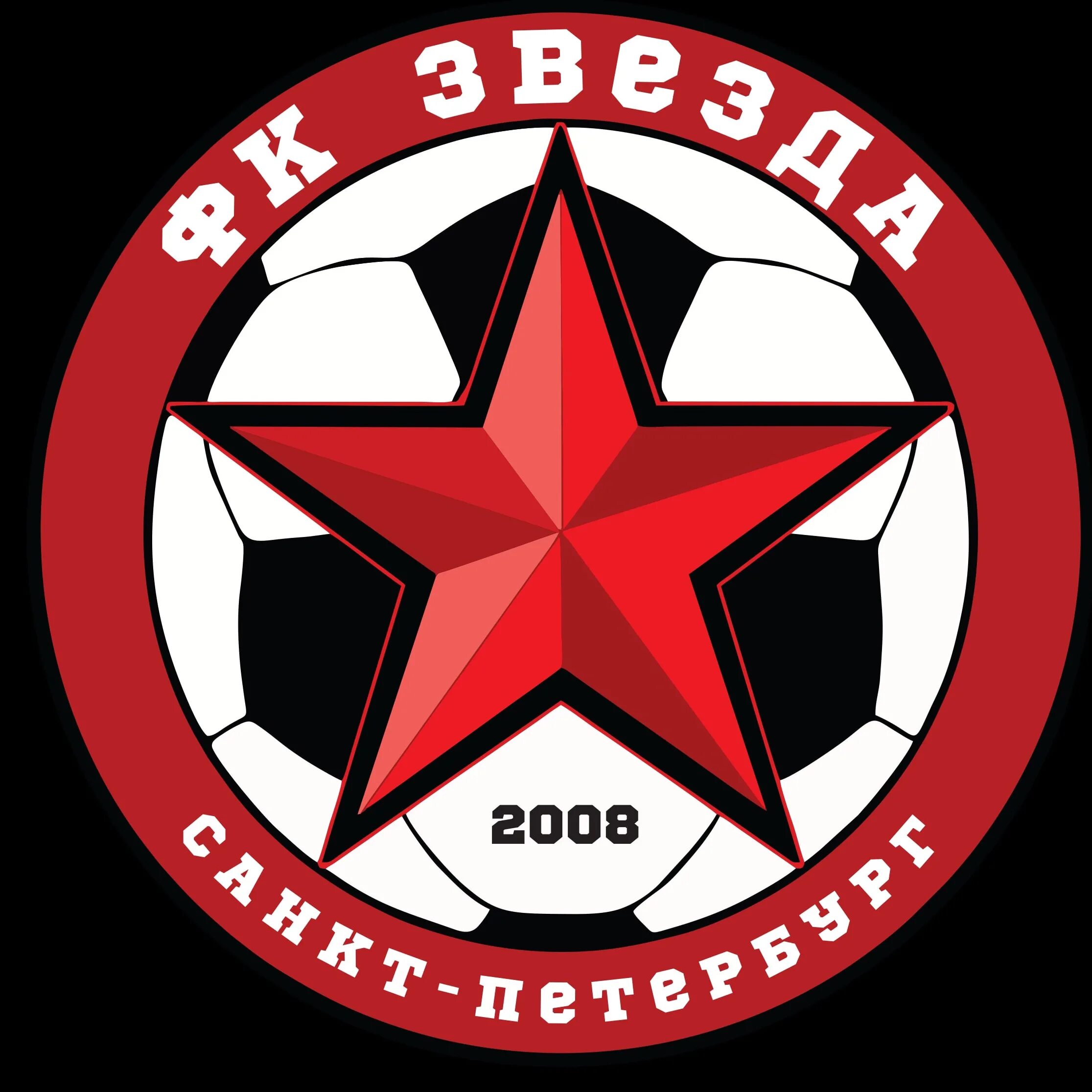 Звезды на эмблемах футбольных клубов. Фк звезда 2009 санкт петербург. Фк звезда санкт-петербург. Фк звезда контакты. Фк звезда контакты.