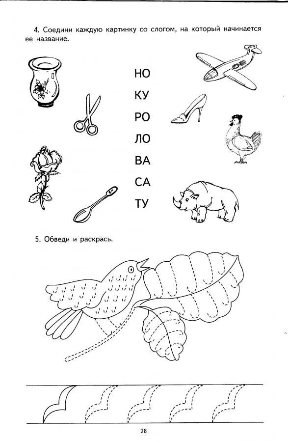 Соедини звуки и слова. Звуки и БУКВЫЛЯ дошкольников. Буква с задания для дошкольников. Соединить букву с картинкой. Задания на слоги для дошкольников.