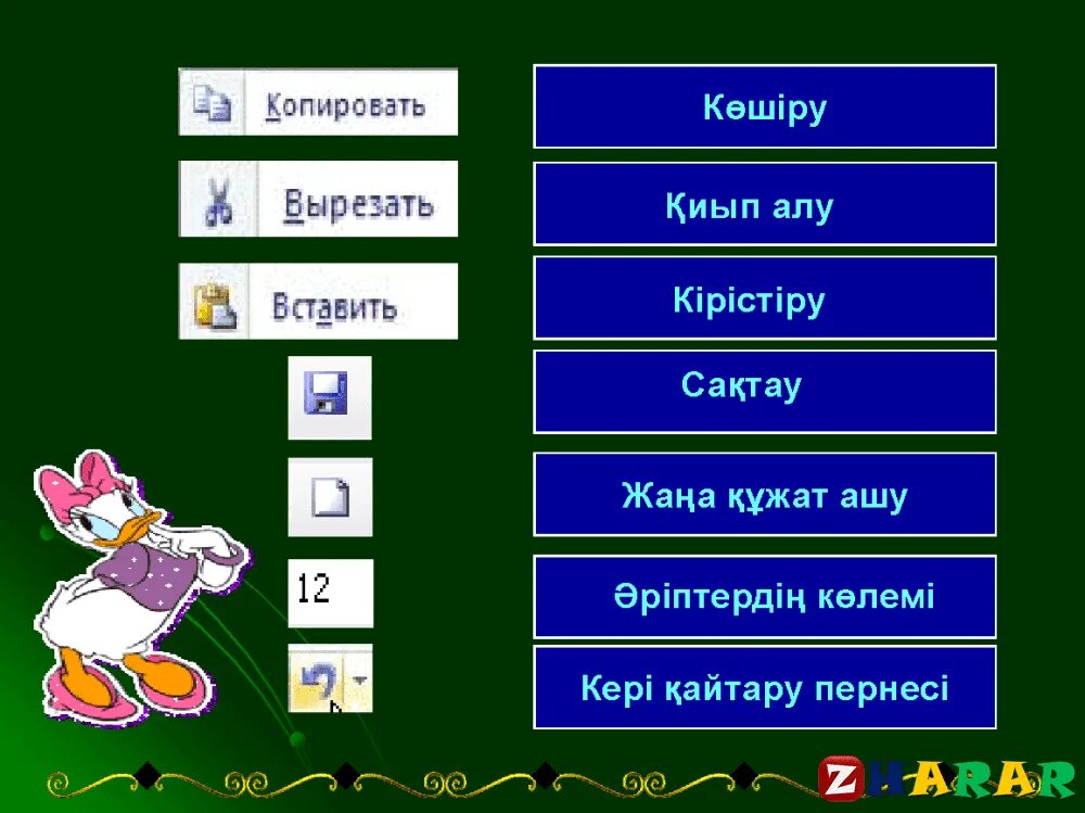 Информатика 2 сынып. Информатика пәнінен сабақтар презентациялар. . 5 - сынып технология тест.