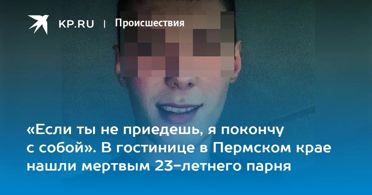Если человек покончил с собой. В Пермском крае 15 летний мальчик покончил с собой. Самоубийство у молодых людей.