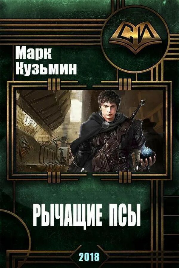 Читать про попаданцев ученик