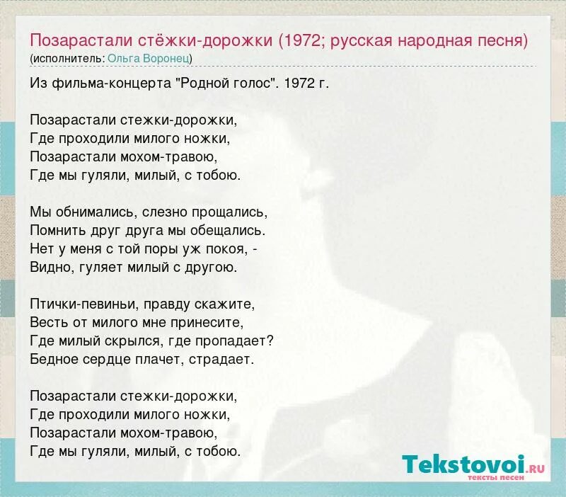 Текст песни стежки. Позарастали стёжки-дорожки песня. Позарастали стёжки-дорожки текст. Песня Стежки дорожки.