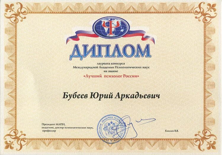 Рэймонда мередит белбина. Альфрид лэнгле фото. Сертификат международной ассоциации психологов. Почетный психолог. С психолог.