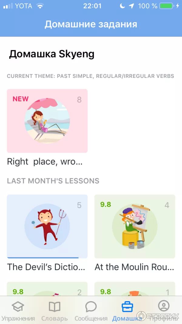 Skyeng работа отзывы. Skyeng английский. Skyeng уроки онлайн. Как проходят уроки в skyeng. Skyeng работа отзывы.