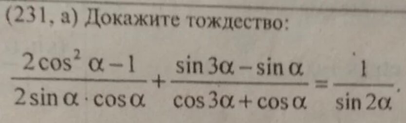 Докажите тригонометрическое тождество. Доказать тождество 8 класс алгебра. Докажите тождество а/а2. Основное тождество тригонометрии. Докажите тождество 10 класс алгебра.
