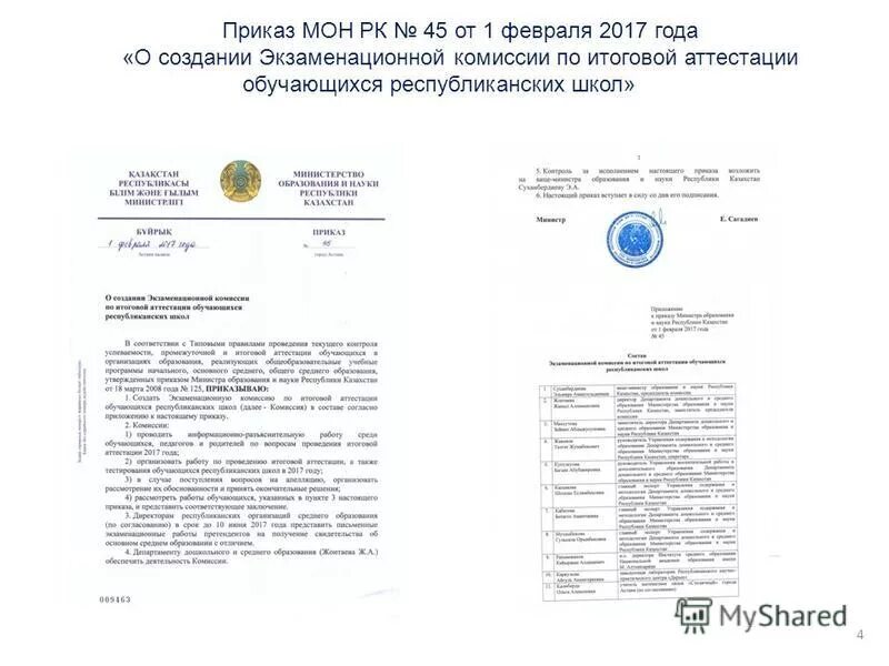 Приказы мон рк 2025. Приказы мон рк 2025