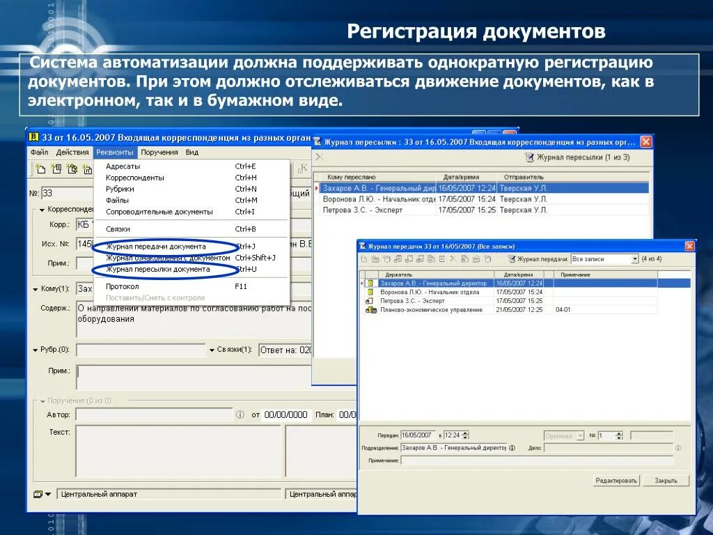 Системы регистрации документов. Автоматизированные системы регистрации документов. Автоматизированная форма регистрации. Автоматизированная форма регистрации документов.