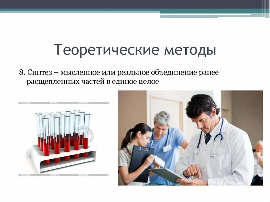 Теоретический метод синтез