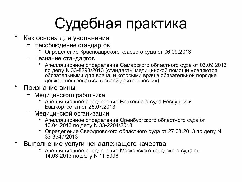 Судебной практике источник рф. Судебная практика это определение. Виды судебной практики. Судебная практика это кратко. Материалы судебной практики.