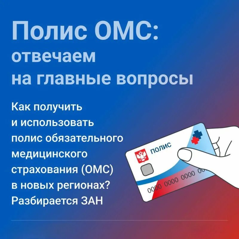 Медицинский полис. Полис омс альфа. Полис медицинского страхования в 2023. Полис омс после смены фамилии. Сделать омс в новосибирске.