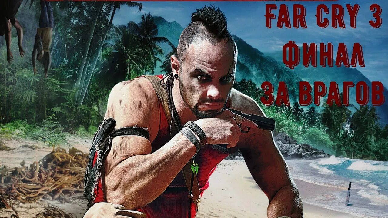 Фар край 6 костюмы. Far Cry 6 Ваас.