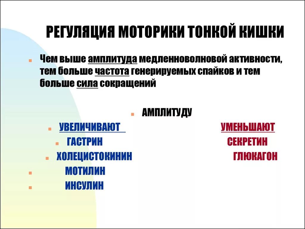 Типы моторики. Регуляция моторной деятельности тонкого кишечника. Регуляция моторной функции тонкого кишечника. Виды моторики тонкого кишечника физиология. Механизмы регуляции моторики кишечника.