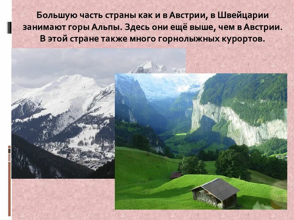 Сколько территории занимают горы. Презентация на тему горы Альпы. География Австрии. Австрия презентация 3 класс окружающий мир. Большую часть Австрии и Швейцарии занимают Альпы.