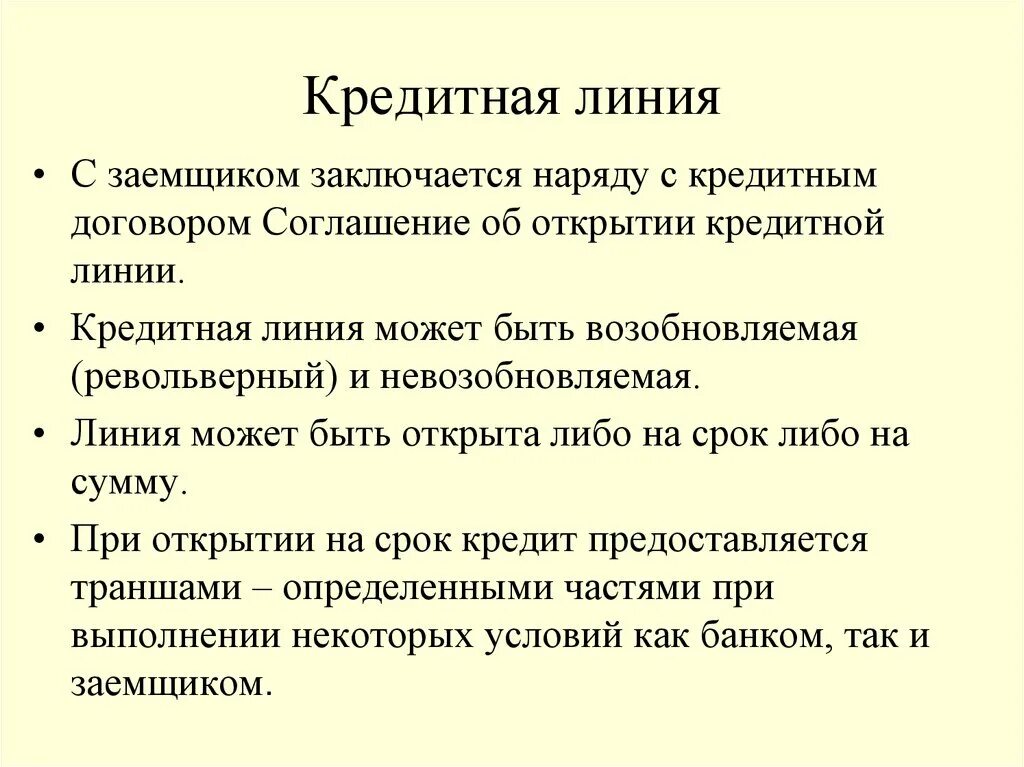 Сумма кредитной линии