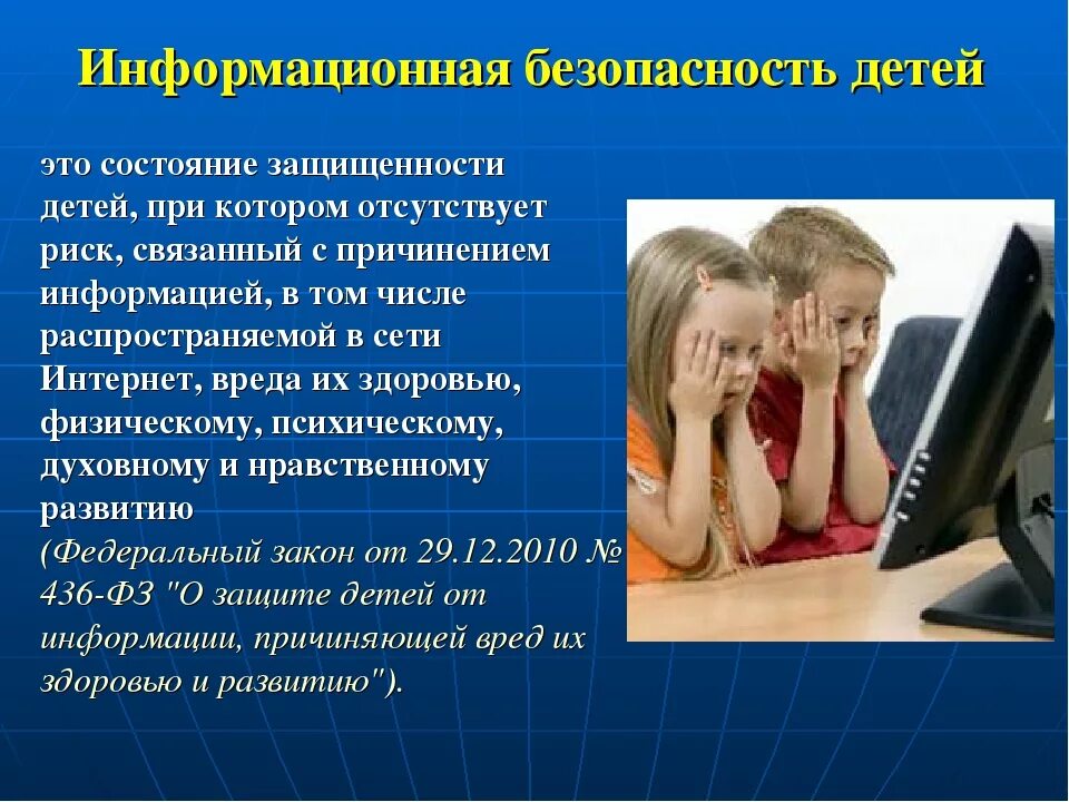 Безопасность в среде интернет