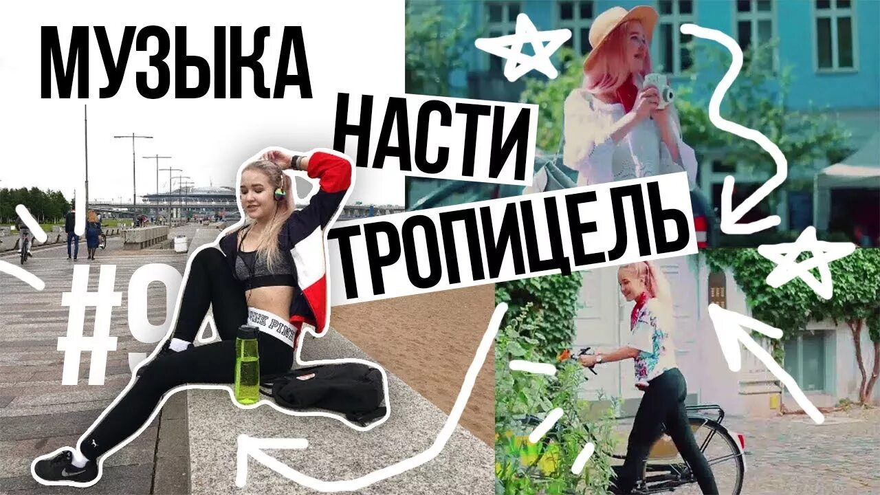 Песня насти видео. Настя Тропицель. Настя Тропицель похороны. Саша Тропицель. Настя Тропицель кладбище.