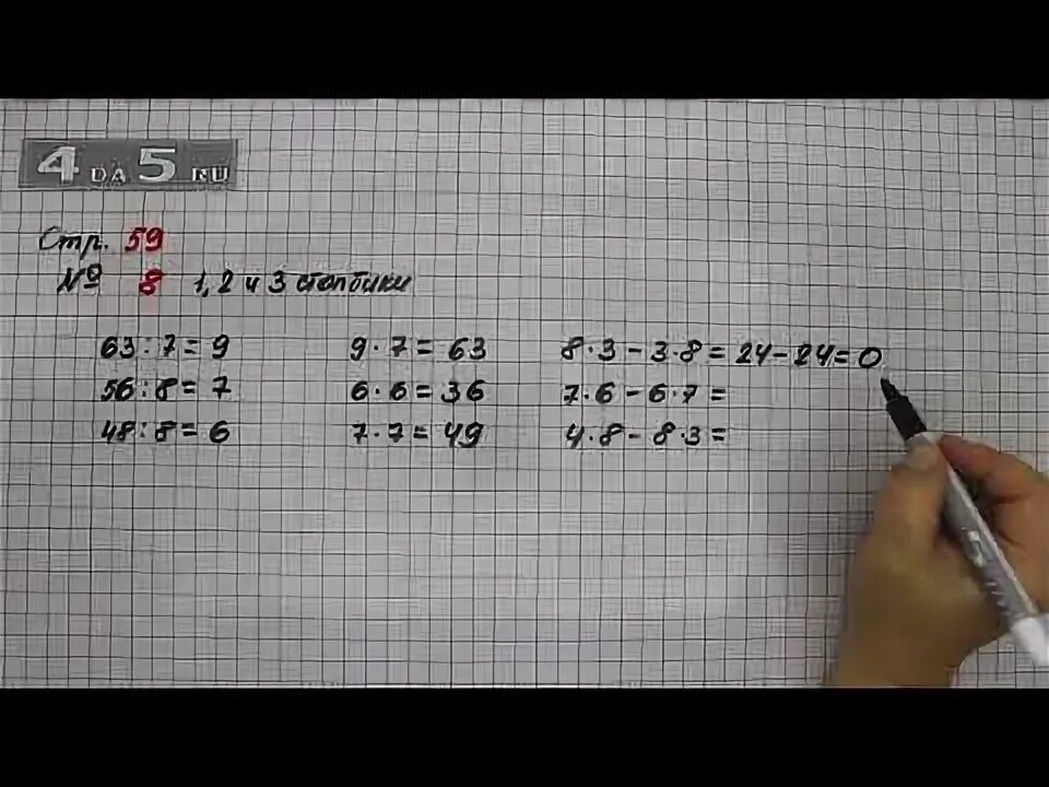 Математика 3 класс страница 8 упражнение 3. Математика 3 класс 1 часть учебник стр 59 8. Математика 3 класс страница 8 упражнение 8. Математика 2 класс страница 59 упражнение 3. Математика четвертый класс страница 59 номер 223