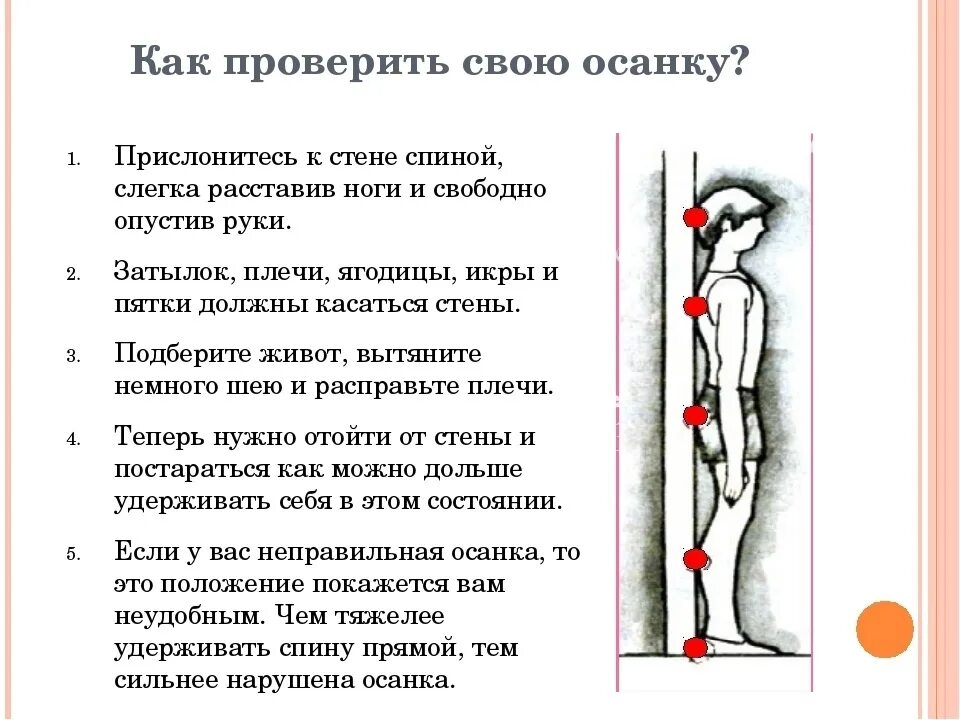 Сколько не жмись к стене. Как проверить осанку. Способы проверки осанки. Проверка правильности осанки. Упражнения для проверки осанки.