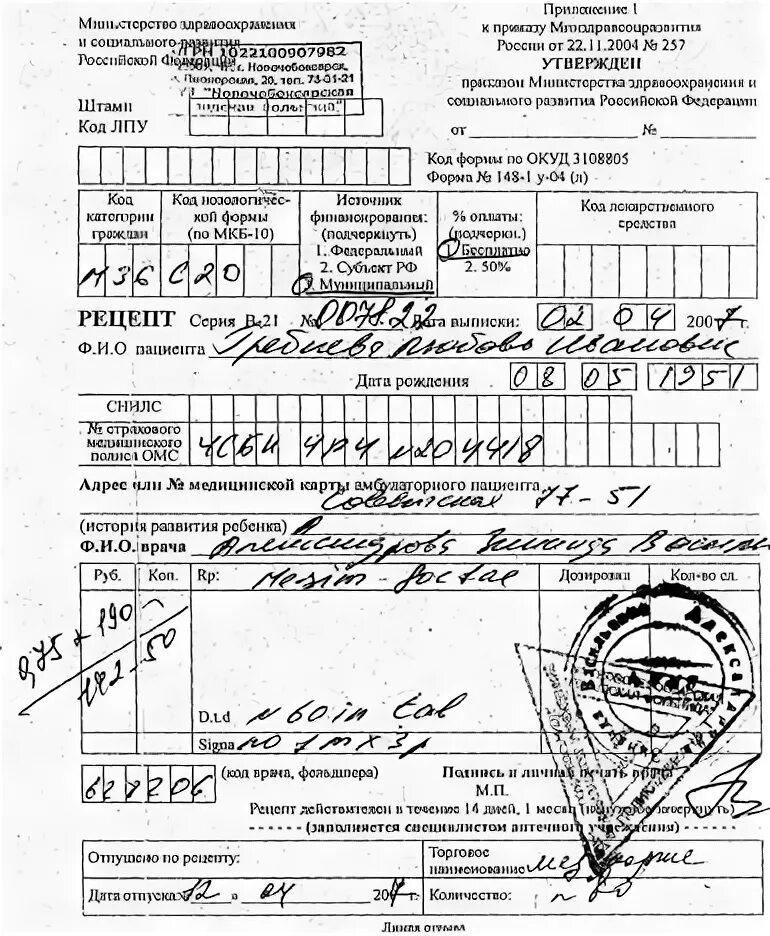 Мирапекс пд цена. Форма рецептурных бланков 148-1/у-88 заполненный. Формы рецептурных бланков 148-1/у-88. Форма рецептурного Бланка 148-1/у-88 ? Пример. Образец заполнения рецептурного Бланка 148-1/у-88.