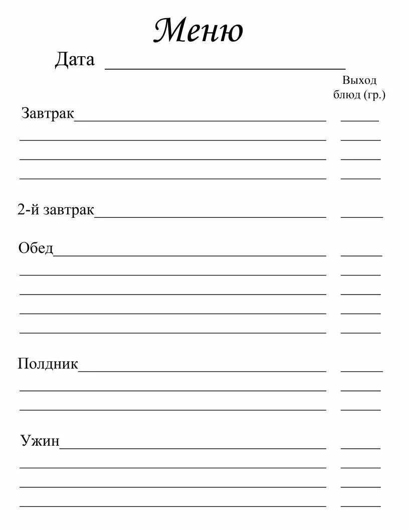 Бланки меню для детского сада. Образец меню для детского сада бланки. Распечатка меню для детского сада. Бланки для меню в ДОУ. Шаблон меню на день